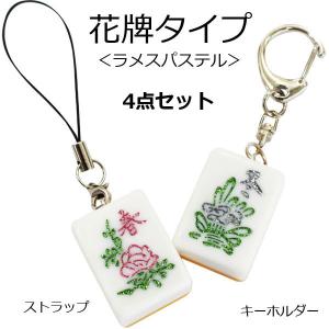 受注生産＞麻雀牌ストラップ（キーホルダー） 虹色 レインボー 字牌