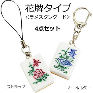 受注生産＞麻雀牌ストラップ（キーホルダー） 虹色 レインボー 字牌
