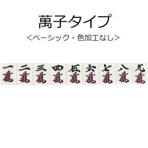 麻雀牌ストラップ(キーホルダー) ベーシック(...の詳細画像1