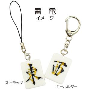 Mリーグ　キーホルダー 受注生産> Mリーグカラー 麻雀格闘倶楽部イメージ 麻雀牌