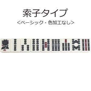 麻雀牌ストラップ(キーホルダー) ベーシック(...の詳細画像1