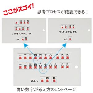 麻雀コンパクト教材 多面待ち帳 何待ち?問題集...の詳細画像4
