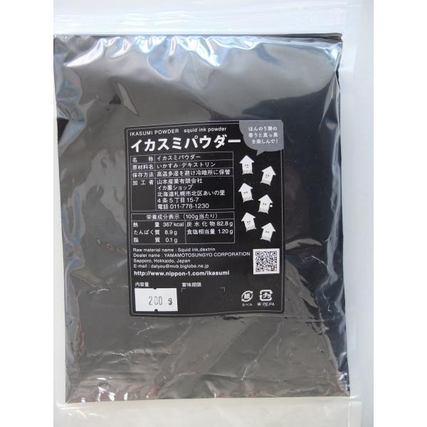 イカスミパウダー　200g