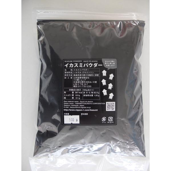 イカスミパウダー 500g
