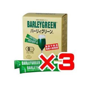 バーリィグリーン　60包×3箱