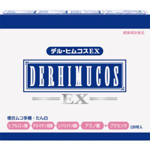 デルヒムコスEX　120粒入　送料無料※北海道・沖縄除く