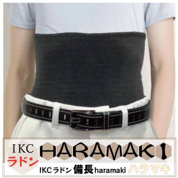 IKCラドン　備長haramaki