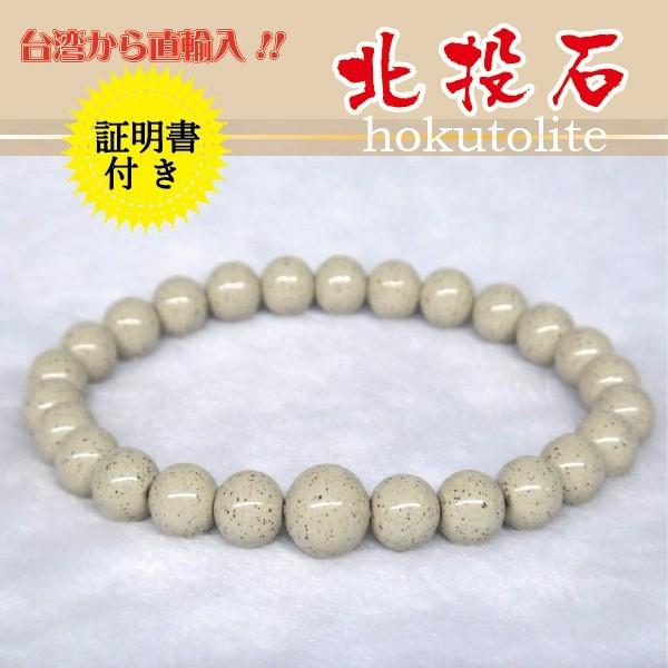 北投石ブレスレット８ｍｍ