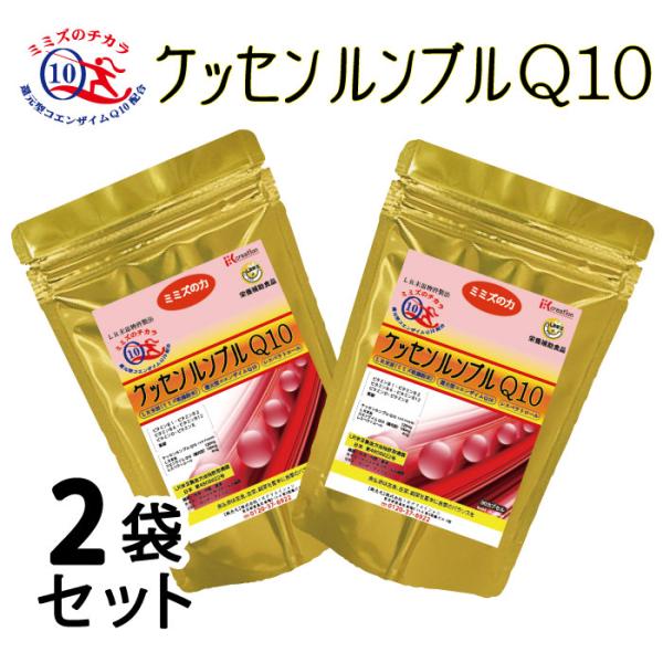 ミミズのチカラ　ケッセンルンブルQ10（60CP）2袋セット