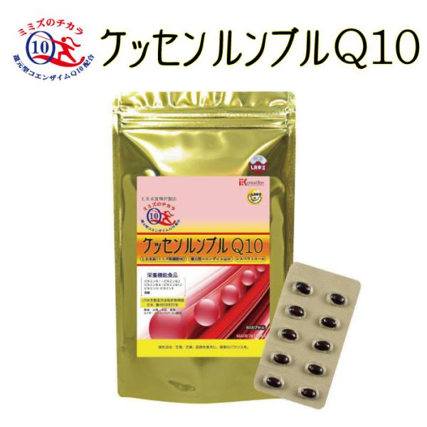 ミミズのチカラ　ケッセンルンブルQ10（60CP）