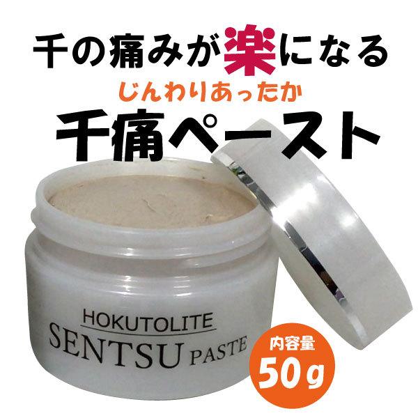 千の痛みが楽になる　千痛ペースト
