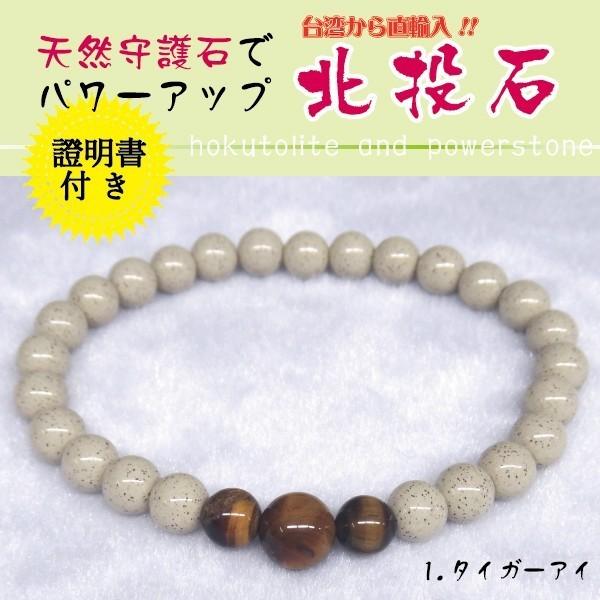 守護石北投石ブレスレット１０ｍｍ