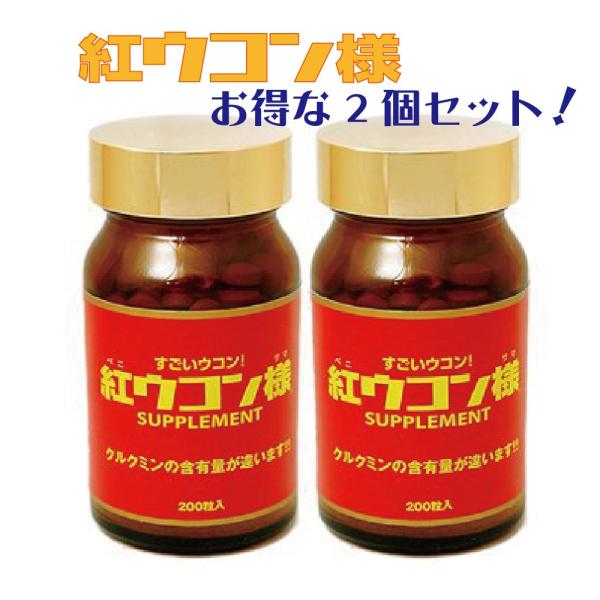 すごいウコン　紅ウコン様　２個セット