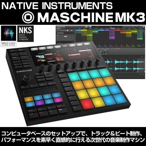 Native Instruments MASCHINE MK3 【トラック制作定番のロングセラーDA...