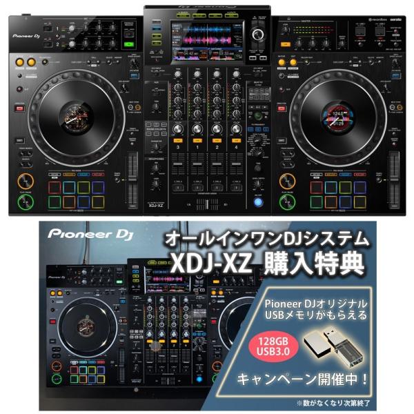 Pioneer DJ XDJ-XZ オールインワンDJシステム【オリジナルUSBメモリー(USB3....