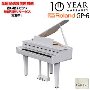 ローランド（Roland） 電子ピアノ 88鍵盤 GP-6 PWS 白塗鏡面艶出し塗装
