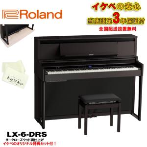 Roland LX-6-DRS （ダークローズウッド調仕上げ） 【豪華特典つき】の商品画像