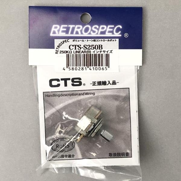 Retrospec CTS-S250B (CTSコントロールポット/ショートシャフト)