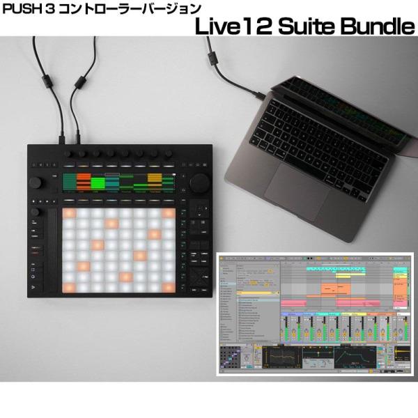 ableton PUSH 3 コントローラーバージョン Live12 Suite Bundle (w...