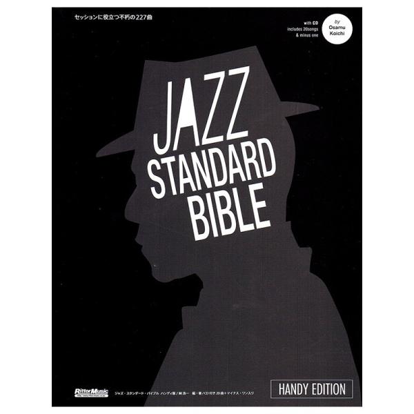 リットーミュージック ジャズ・スタンダード・バイブル ハンディ版  〜セッションに役立つ不朽の227...