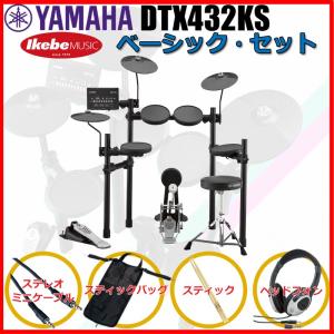 YAMAHA（ヤマハ） YAMAHA DTX402KS 電子ドラム〈ヤマハ〉 : 楽器de元気