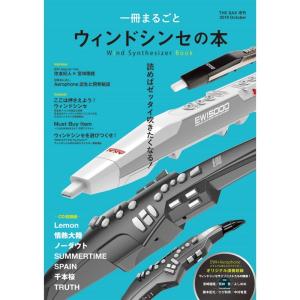 アルソ出版 一冊まるごと ウインドシンセの本 Wind Synthesizer Book｜ikebe