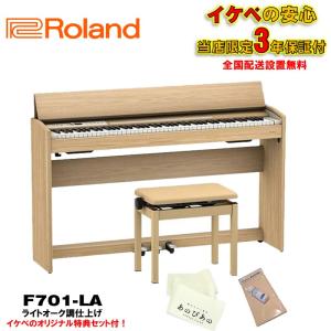 ローランド（Roland） Roland RP701-LA(ライトオーク調仕上げ)(当店