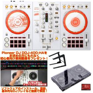 Pioneer DJ DDJ-400-HA + 本体保護カバー + PCスタンド SET
