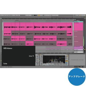 ダウンロード版》Ableton Live 11 Suite アップグレード from Live