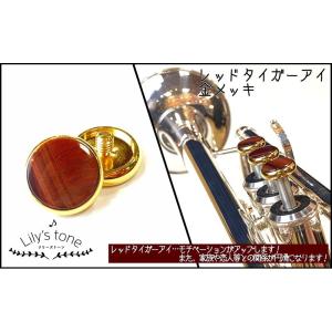 ♪【全国対応】各種金管楽器のマウスピース・【金メッキ仕上げ加工