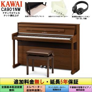 KAWAI カワイ 電子ピアノ(ナチュラルウォルナット調仕上げ)(高低自在