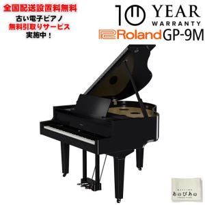 Roland GP-9M-PES(10年保証)(古い電子ピアノ無料引取)(全国配送・組立設置無料(※沖縄・離島は除く))※代引不可(電子ピアノ)