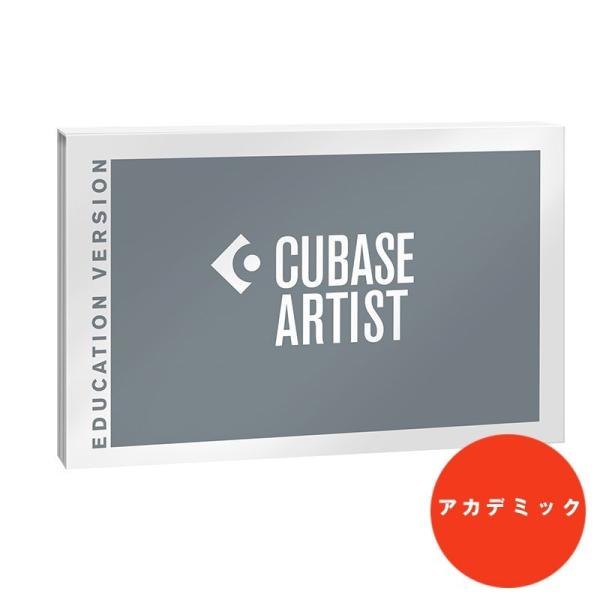 Steinberg Cubase Artist 13(アカデミック版) 【数量限定価格※在庫無くなり...