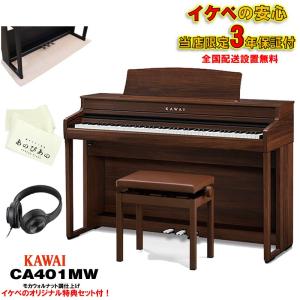 KAWAI 【今なら純正9,900円ヘッドホンもプレゼント！】【マット