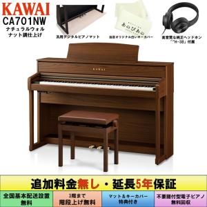 KAWAI カワイ 電子ピアノ(ナチュラルウォルナット調仕上げ)(高低自在