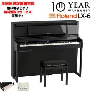 ローランド（Roland） Roland LX6GP SR (SHIRO) 電子ピアノ 88鍵盤 代