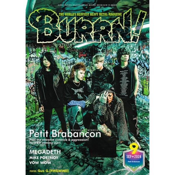 シンコーミュージック 【決算売り尽くしセール】 BURRN! 2024年9月号