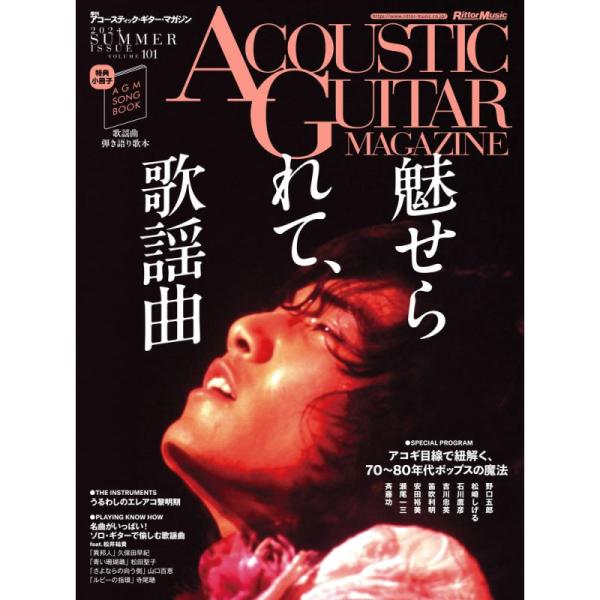 No Brand 【大決算セール】アコースティック・ギター・マガジン VOL.101