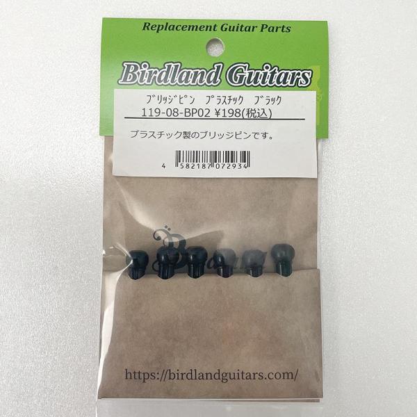 Birdland ブリッジピン プラスティック BK