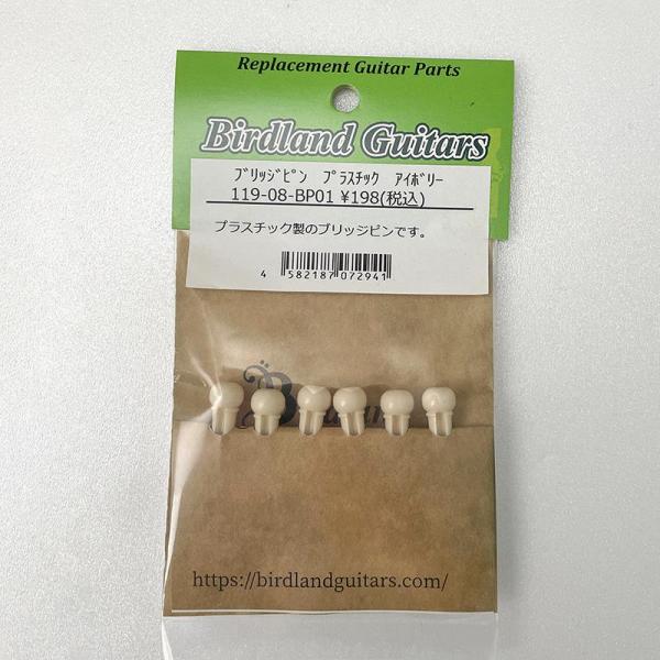 Birdland ブリッジピン プラスティック IV