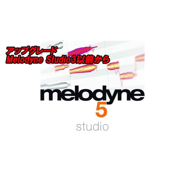 celemony アップグレード Melodyne 5 Studio (Melodyne Studi...