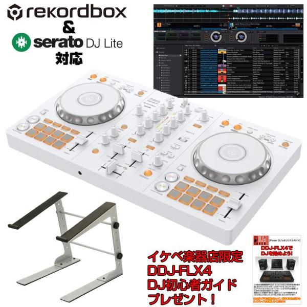 Pioneer DJ DDJ-FLX4-W + PCスタンド　LT-100Bシルバー付属 DJ初心者...
