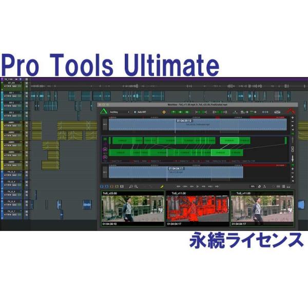 AVID Pro Tools Ultimate Perpetual 永続ライセンス (4935-00...