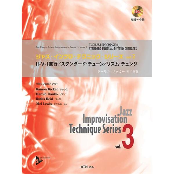 エー・ティー・エヌ 【期間限定セール】 ジャズ・インプロ・テクニックvol.3　II-V-I進行/ス...