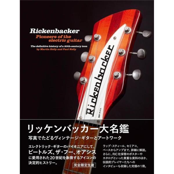 DU BOOKS リッケンバッカー大名鑑