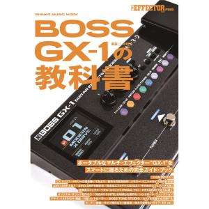 BOSS GX-1 の教科書（1月29日発売）の買取情報