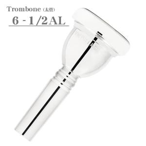 Bach 6-1 2AL SP トロンボーンマウスピースの高価買取価格