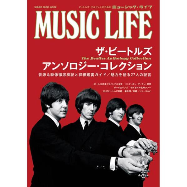 シンコーミュージック MUSIC LIFE ザ・ビートルズ アンソロジー・コレクション