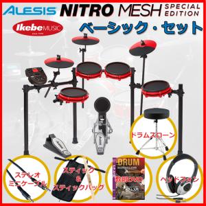 ALESIS / NITRO MESH SPECIAL EDITION Basic Set