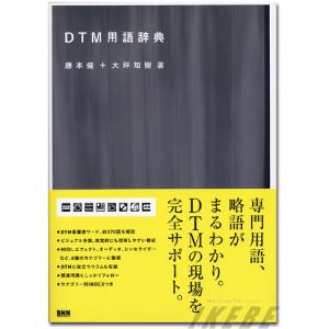 DTM用語辞典